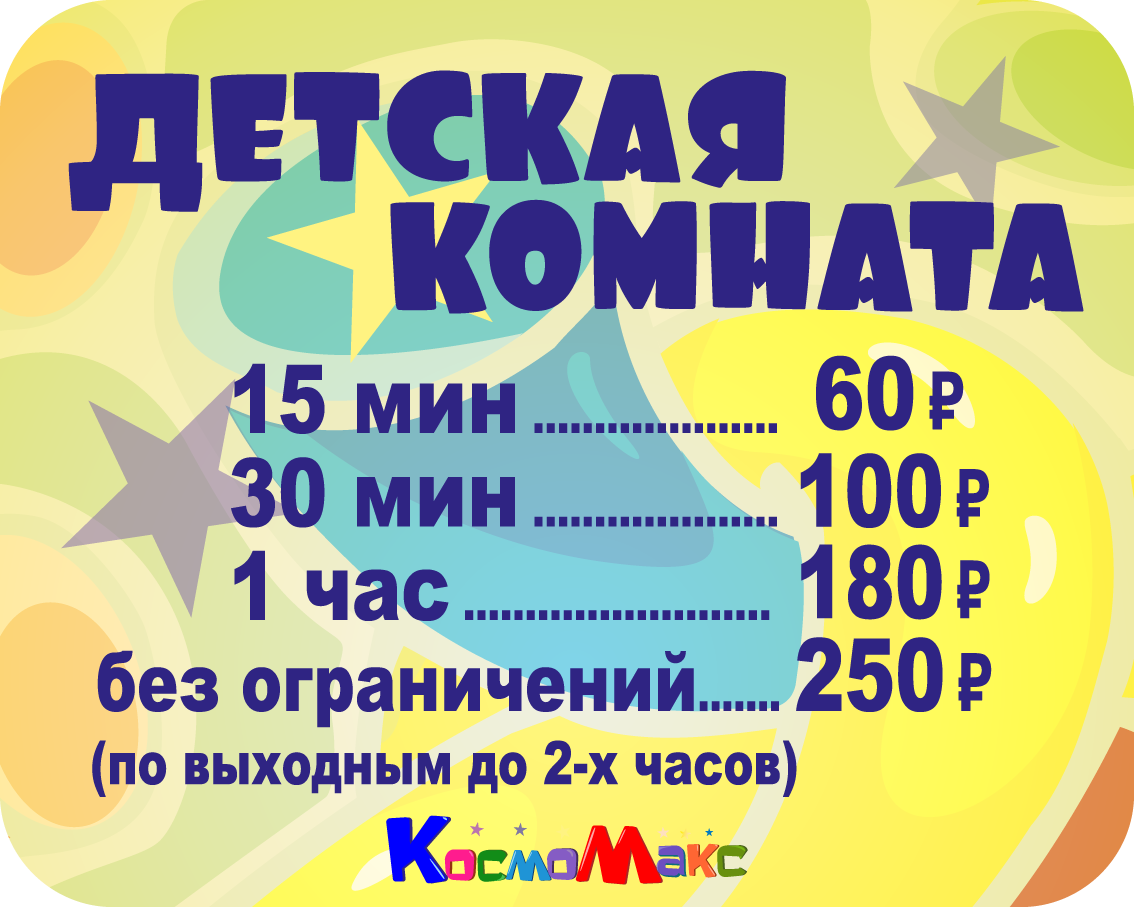 "КосмоМакс" Room_price